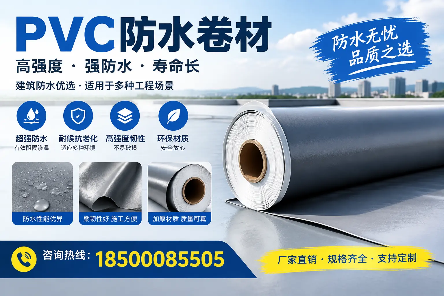 PVC防水卷材的性能测试方法,确保质量与安全昭通