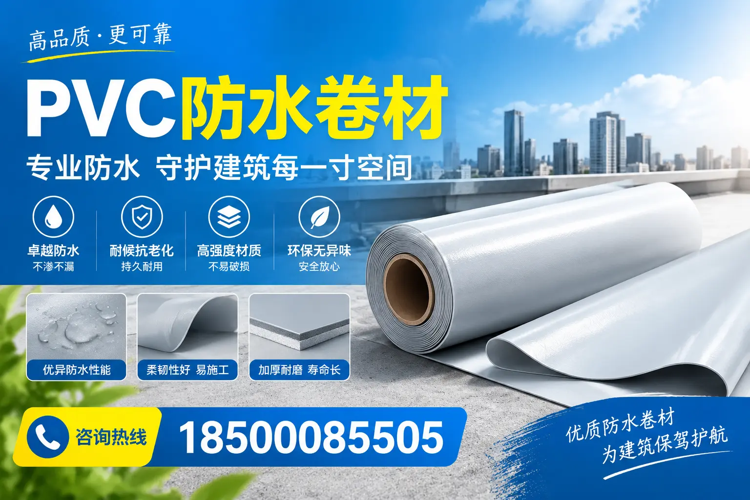 PVC防水卷材的施工流程详解,适合昭通装修工人